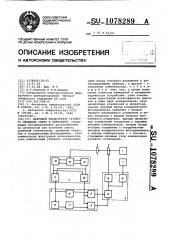 Цифровой регистратор углового смещения света в атмосфере (патент 1078289)