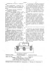 Устройство для измерения вибраций (патент 1226064)