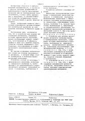 Устройство для нагрева высоковязких материалов (патент 1496015)