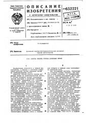 Способ работы группы доменных печей (патент 652221)