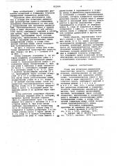 Стенд для испытания движителей транс-портных средств (патент 821996)