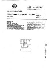 Устройство для учета результатов опроса общественного мнения (патент 2001434)