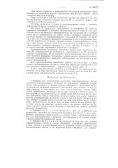 Машина для изготовления волнистых асбесто-цементных листов (патент 86072)