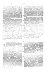 Устройство для восстановления работоспособности кинескопов (телереаниматор) (патент 2004075)