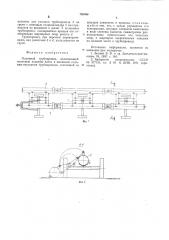 Поливной трубопровод (патент 793498)