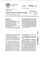 Гаситель механических колебаний кабины крана (патент 1794866)