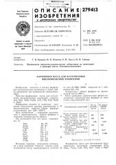 Фарфоровая масса для изготовления высоковольтных изоляторов (патент 279413)