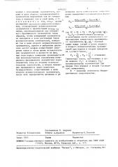 Способ определения сопротивления протяженных заземлителей (патент 1684722)