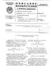 Вулканизуемая резиновая смесь наоснове ненасыщенного каучука (патент 834013)