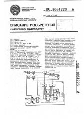 Цифровой периодомер-частотомер (патент 1064223)