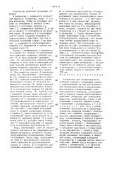 Устройство для ультразвукового контроля изделий (патент 1587435)