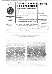 Способ изготовления жидкометаллического композиционного контакта (патент 966772)