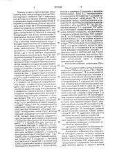Устройство для контроля параметров реле (патент 1827645)