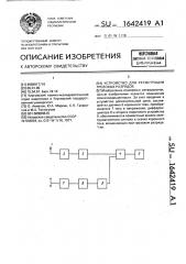 Устройство для регистрации грозовых разрядов (патент 1642419)
