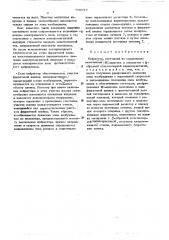 Нейристор (патент 509918)