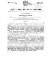 Электрический паяльник (патент 30775)