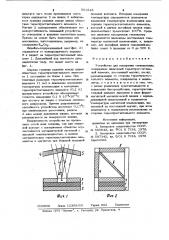 Устройство для измерения температуры (патент 901848)