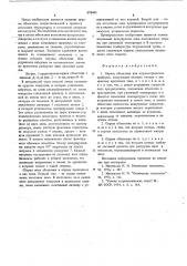 Оправа объектива для астрометрических приборов (патент 678445)