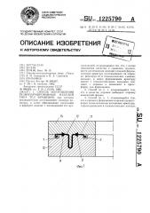 Способ изготовления резиноармированных изделий типа тел вращения (патент 1225790)