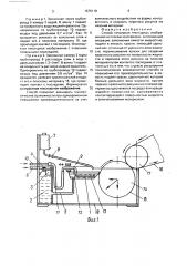 Способ печатания текстурных изображений на плоских материалах (патент 1675118)