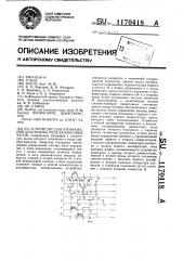 Устройство для отображения диаграммы хода балансовых часов (патент 1170418)