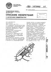 Устройство для регулирования давления жидкости (патент 1472882)