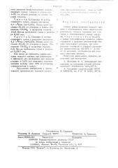 Способ реформирования жидкого топлива (патент 643717)