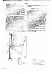 Устройство для открывания и закрывания люка (патент 663812)