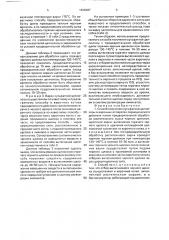 Способ получения сульфатной целлюлозы (патент 1838487)