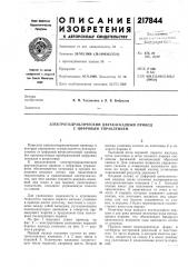 Электрогидравлический двухкаскадный привод с цифровым управлением (патент 217844)