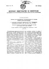 Машина для вырезывания непосредственно из породы камней правильной формы (патент 27015)