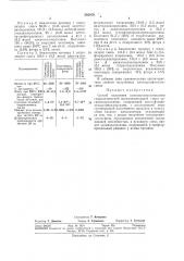 Способ получения олигоорганосилоксанов (патент 385979)