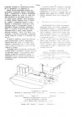 Лесозаготовительная машина (патент 783007)