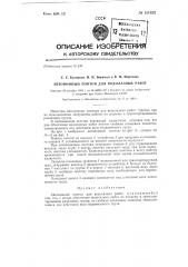 Автономный понтон для водолазных работ (патент 131629)