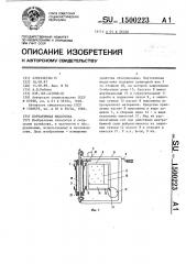 Портативная медогонка (патент 1500223)