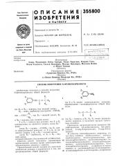 Способ получения n-фенилкарбамата12 (патент 355800)