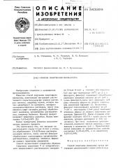 Способ получения винкамина (патент 543398)
