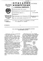 Сырьевая смесь для производства легкого жаростойкого бетона (патент 619466)