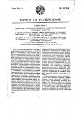 Пресс для изготовления фасонных частей при производстве огнеупорных кирпичей (патент 31856)