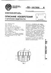 Устройство для защиты труб воздухоподогревателя от золового износа (патент 1017058)