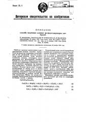 Способ получения сложных фосфорсодержащих удобрений (патент 23998)