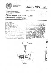 Тумба ограждения автомобильных дорог (патент 1472556)