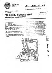 Установка для исследования процессов гидротранспорта сыпучих материалов (патент 1464107)