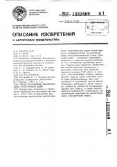Способ изготовления магнитопроводов электрических машин (патент 1332469)