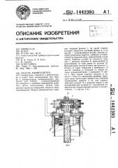 Модуль манипулятора (патент 1442393)