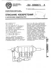 Устройство управления электрофильтром (патент 1080871)