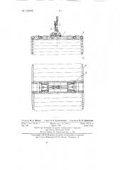 Приспособление для захвата штабеля шпал (патент 133578)