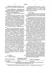 Устройство для обкатывания боковых поверхностей канавок (патент 1838079)
