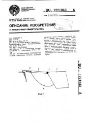 Аппарельное устройство судна (патент 1221043)