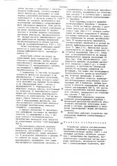 Устройство синтеза растрированных фотоформ (патент 1525940)